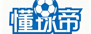 懂球帝logo